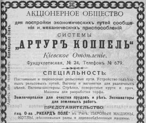 Акционерное общество для постройки экономических путей сообщения и механических приспособлений системы "Артур Коппель"