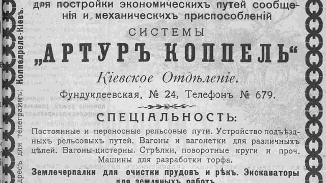 Акционерное общество для постройки экономических путей сообщения и механических приспособлений системы «Артур Коппель»