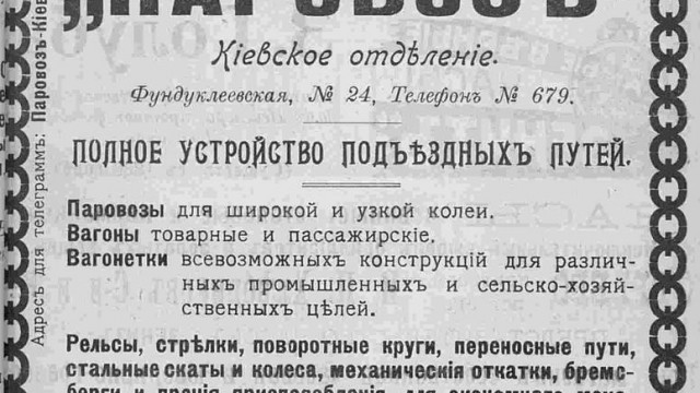 Русское общество полевых и узкоколейных путей «Паровоз»